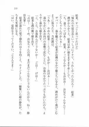 えむ×えむ！ 妹と生徒会長