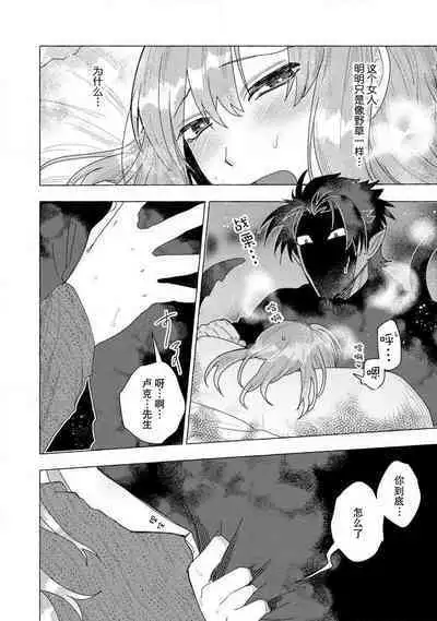 Kojirasekko, Akuma to Ecchi na Keiyaku shita Ken | 关于自卑少女与恶魔签订涩涩契约这件事 1-7