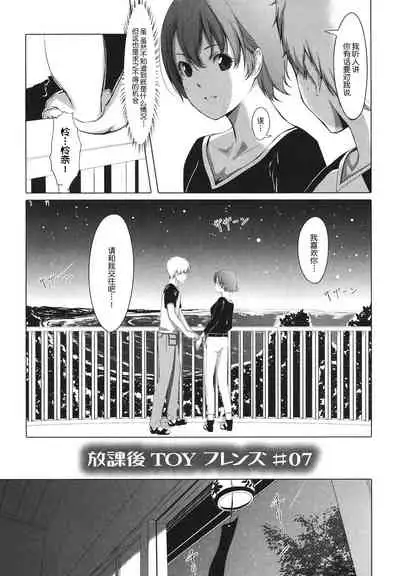 [Gustav] Houkago Toy Friends [Chinese] [鬼畜王汉化组]