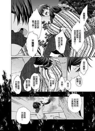 Torokeru Scarface | 逐渐融化的刀疤