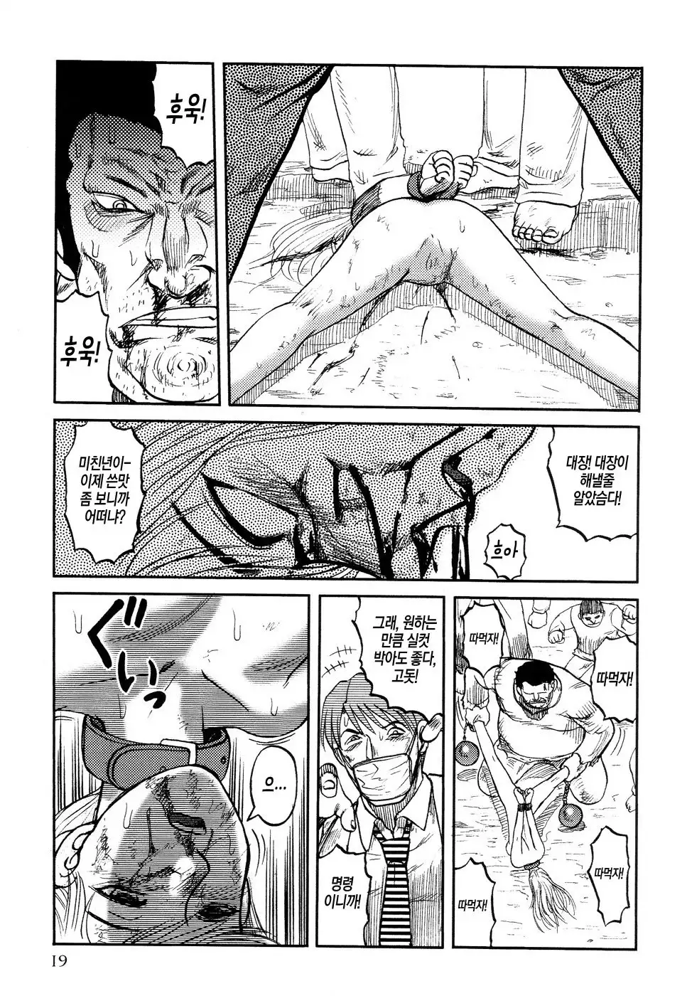 Ingyaku Kangoku Tou | 음학감옥도