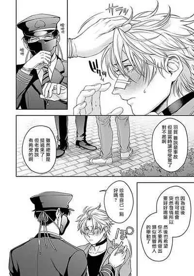 [Sakishita Senmu] Haga-kun wa Kamaretai | 羽贺君想要被咬 Ch. 1-5 [Chinese] [拾荒者汉化组] [Digital]