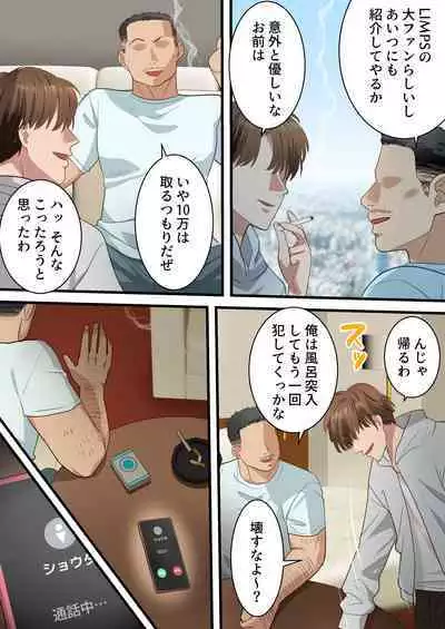 Boku no Saiai no Tsuma ga Bandsman ni DM Nanpa Sarete Assari Netorareta Hanashi