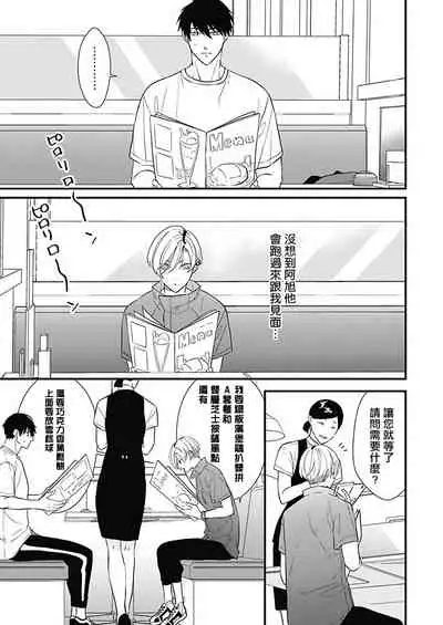 [Torimaru Taro] Asahi-kun wa, Namaiki Zakari no Otokonoko. | 女装大佬旭君他又美又娇 Ch. 2-4 [Chinese] [Digital]