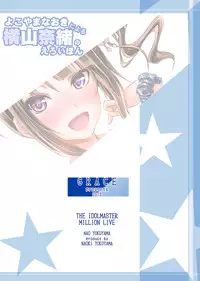 [Grace (Yokoyama Naoki)] Yokoyama Naoki ni yoru Yokoyama Nao no Eroi Hon (THE IDOLM@STER MILLION LIVE!) [English] {doujin-moe.us} [Digital]