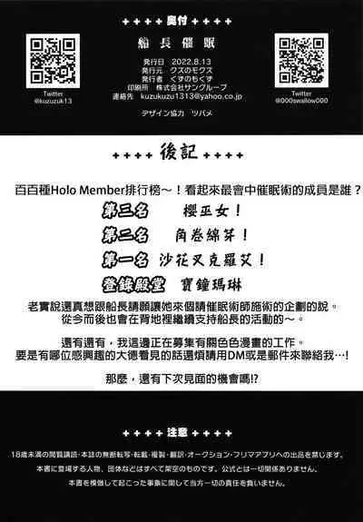 [Kuzu no Mokuzu (Kuzu no Mokuzu)] Senchou Saimin (Houshou Marine) + C100 Omake [Chinese] [禁漫漢化組] [Digital]