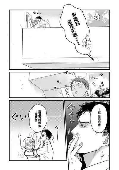 [Yamada Nichoume] Tabetemo Oishiku Arimasen 2 | 尝起来一点都不好吃 2 Ch. 6-20 [Chinese] [冒险者公会] [Digital]