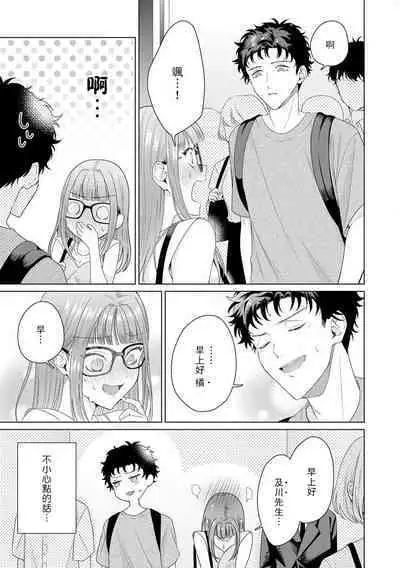 Yuunou Engineer ni wa Ura no Kao ga Aru Watashi o Kaihatsu suru Dekiai Step | 能干程序员隐藏的一面 把我“开发”的溺爱步骤 1-17