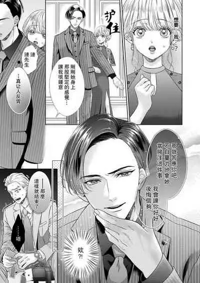 sazanami sōji ni shojo o sasagu ~ sā, jikkuri medemashou ka | 將身體獻給漣蒼士〜那麼就來徹底疼愛你吧 1-2