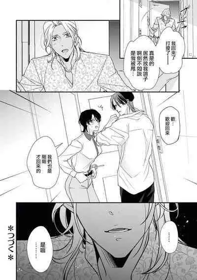 [Aizen Mana] Sumi-iri osananajimi no sokubaku ga tsurai | 浑身都是刺青的青梅竹马控制欲超强 1-3 [Chinese] [莉赛特汉化组]