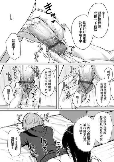 [Aoi Tiduru] Ijiwaru Connect | 壞心眼的肉體接觸 [Chinese] [Digital]