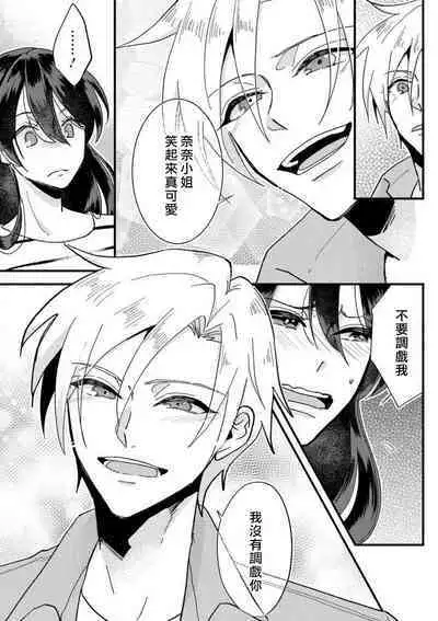 [Mucco] Kare no Namida ni Nurasarete Nana-san wa Mesomeso Danshi ni Osowaretai! | 败在他的眼泪攻势下 奈奈大小姐想被哭唧唧的男子推倒！ 1-9 end [Chinese] [莉赛特汉化组]