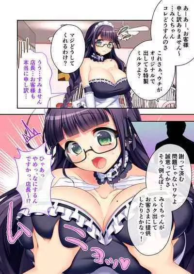 ボクの巨乳な彼女が他の男に開発されちゃった!! ～ご注文はビッチですか?～ モザイクコミック総集編