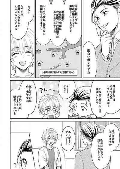 [Satou Ichigo] Yuusha-sama no Senzoku Gakari ~Nyotaika shita Ore ga Kyuuai Saretemasu~ 1-9