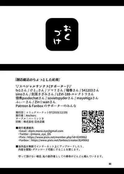 [Hermit9 (Anchors)] Souzou Mahou no Chottoshita Ouyou One Way to Use Creation Magick (Final Fantasy XIV) [English] [GTF]