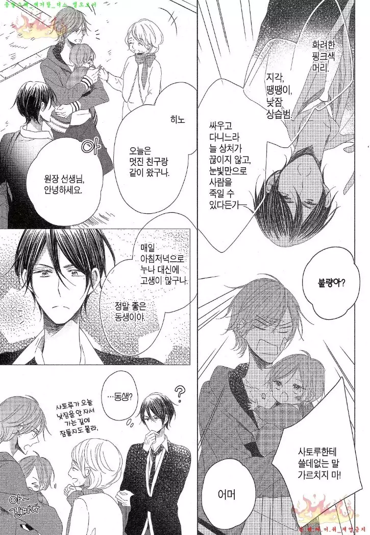 Danshi Koukouseiteki Kazoku Keikaku! | 남고생의 가족계획!