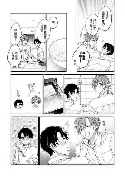 Hatsujou Playroom | 发情娱乐室 #01-04