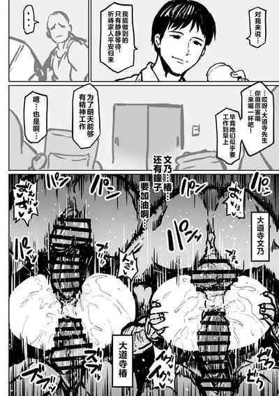 [Ahemaru] Moto Taichuushi Touko-san Musume-tachi no Tame ni... [Chinese] [不咕鸟汉化组]