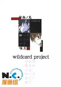 (C63) [wildcard project (Yuzuki Ichi)] Renren Enshuu (Kannagi no Tori) [Chinese] [N.C.漫画组]