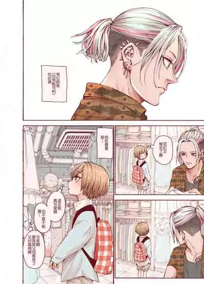 [Carradine] Boku o Motto Kawaiku shite [Chinese] [零食汉化组]