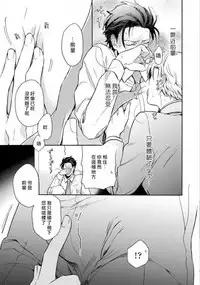 [Irihi Maro] Dekiru Joushi no Nagusamekata 1-3 | 如何安慰能幹的上司 1-3 [Chinese] [Digital]