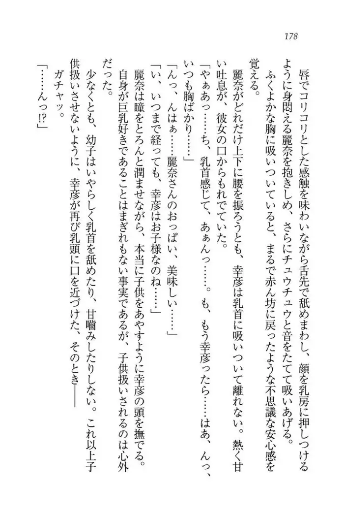 お嬢様☆お世継ぎ生産計画