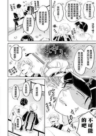 Key Mystic Undercover Ch. 3-4