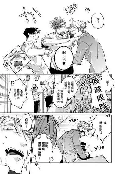 [Tonooka Mottasu] Ore no Seito wa Kawaikunai | 我的学生一点也不可爱 Ch. 1-2 [Chinese] [冒险者公会] [Digital]