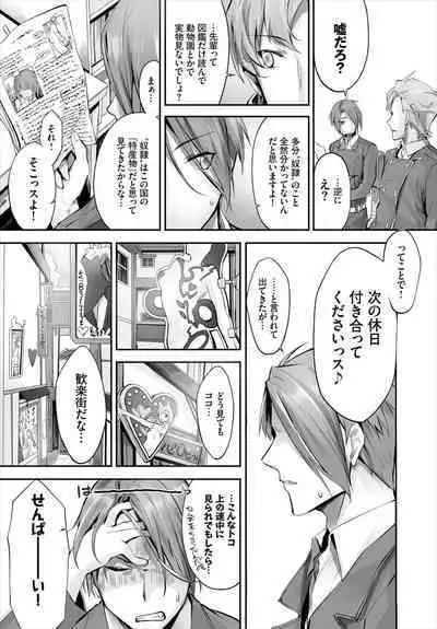 [Kyougoku Touya] Orokamono wa Nekomimi Dorei ni Izon suru ~Hajimete no Choukyou Seikatsu~ 01-21