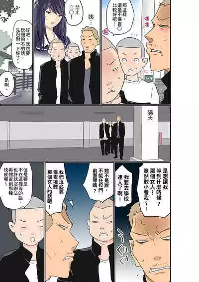 Manchira shiteru JK o Hakken shita node Gakuen Nai de Choukyou shite mita | 暴露狂女子高中生的日常生活 學校內的變態調教 Ch.1-26