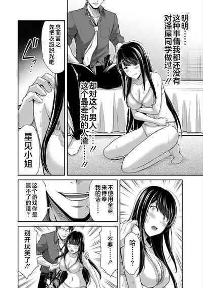 ギルティサークル 第08巻