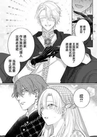 Ai ga Omoi Kishi Koushaku wa, Tsuihou Reijou no Subete o Ubaitsukushitai. | 骑士公爵爱意深重，想要索取放逐千金的一切。 1-17