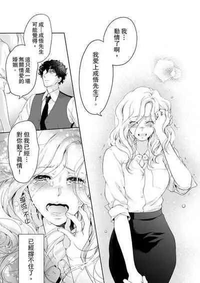 将妳的一切全部拥入怀中~交往0日、立刻结婚！？~ 01-25 Chinese [拾荒者汉化组]