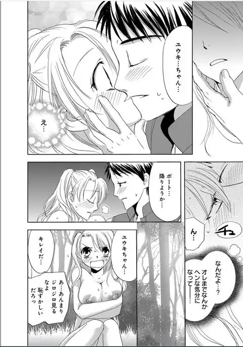 Sonna ni Ookii no Irenaide ★ Onna no Karada ni Natta Ore Vol. 1