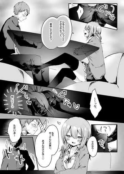 Netoge de Shiriatta Suki na Ko no, Bitch na Onna Tomodachi ni Gal NTR sareru Hanashi