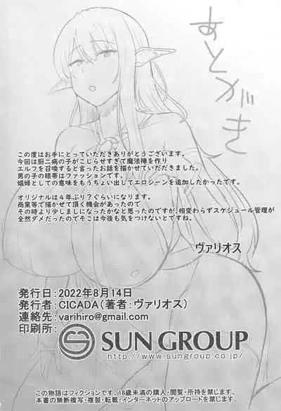 (C100) [CICADA (Vallos)] Boku no Heya ni Shoufu no Elf o Shoukan Shite Shimatta. [English] [Carl]