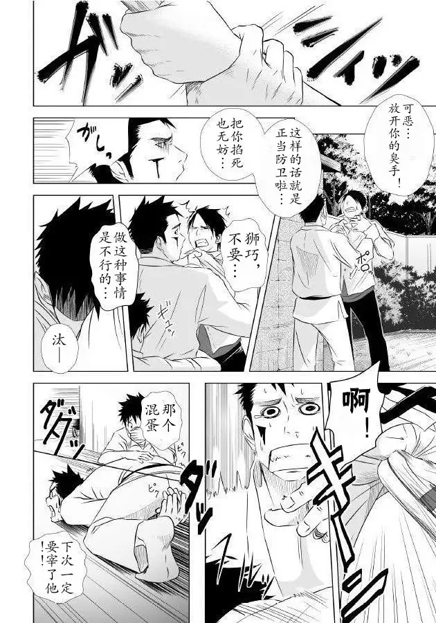 Itai Itai Itai. 1 | 痛痛痛 1