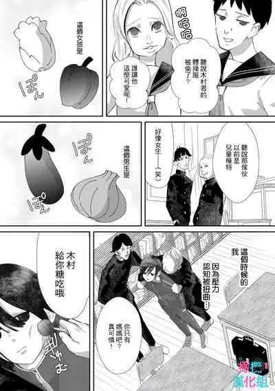 [Shinkai Yuyu] Kimi ni shika Bokki shinai Elite Ouji wa Mob no Watashi o Dekiai suru~01-08| 只能对你勃起×身为路人的我被优秀的王子溺爱着 ~01-08[Chinese]