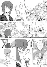 (C94) [SHIOHAMA (Hankotsu max)] ERIKA Vol. 3 (Girls und Panzer) [Chinese] [M-No-Tamashii×活力少女戰線×無邪気漢化組]