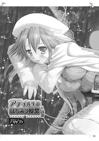 [Mimimimi (Narita Riuku)] Ati-sensei no Hachimitsu Jugyou Sairoku-ban (Summon Night 3) [Digital]