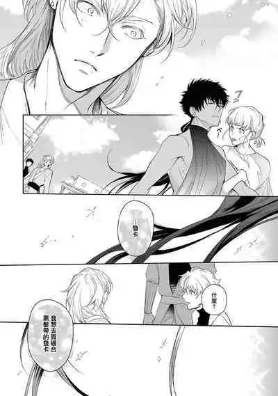 [Soutome Emu] Sahara no Kuro Washi 2 side Alkil | 撒哈拉的黑鹫2 雨夜的月亮 前篇 [Chinese] [冒险者公会] [Digital]