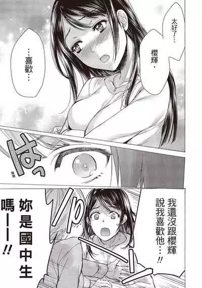 Opparadise wa Shinryouchu 2 | 巨乳樂園診療中