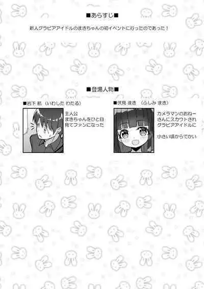 Ookii keredo Ii desu ka? + Omake