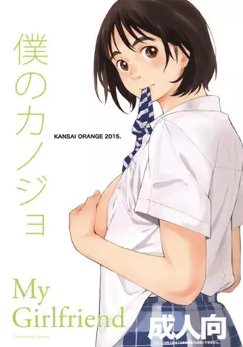 (COMIC1☆9) [Kansai Orange (Arai Kei)] Boku no Kanojo (Fujiyama-san wa Shishunki) [English] {Junryuu}