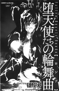 [Parfait] Datenshi-tachi no Rondo - Fallen Angels Rondo | 墮天使們的圓舞曲 [Chinese]