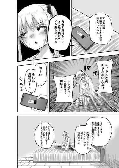 [Shiobuki Ziiya] Kami (Appli) ni Yoru Rifujin na Mesugaki Choukyou