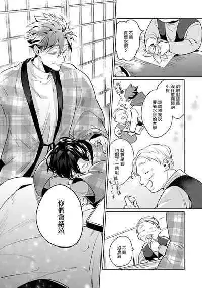 Zoku Ore no Seito wa Kawaikunai | 我的学生一点也不可爱 续篇 Ch. 1-3 + 番外 + 4