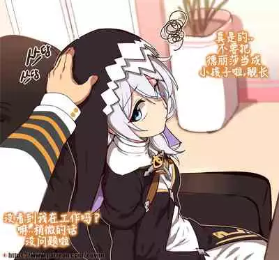女武神与舰长的千层博弈(崩坏3rd)