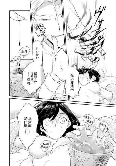 [Narada Yamato] Tensei Majo wa Ryuuzoku no Mamono-sama ni Kakowaremasu | 转生魔女被魔龙金屋藏娇了 1-7 [Chinese] [莉赛特汉化组]