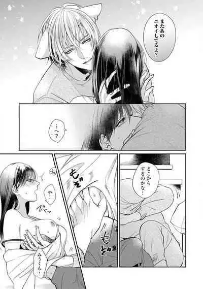 [Yoshimi Kiyo] Ai no Kaikata Amaekata ~Shironeko Kareshi wa Watashi no Mune ga Okiniiri~ 1-3